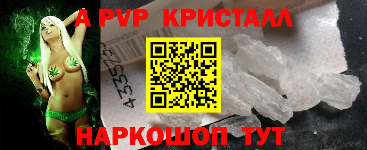 Альфа ПВП Соль  A PVP  Алексеевка  Альфа ПВП крисы CK  Вход с VPN  A PVP VHQ 