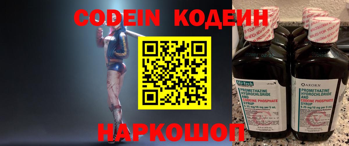 Кодеин Purple Drank  как найти закладки  Алексеевка  Вход с VPN  Кодеин Purple Drank 