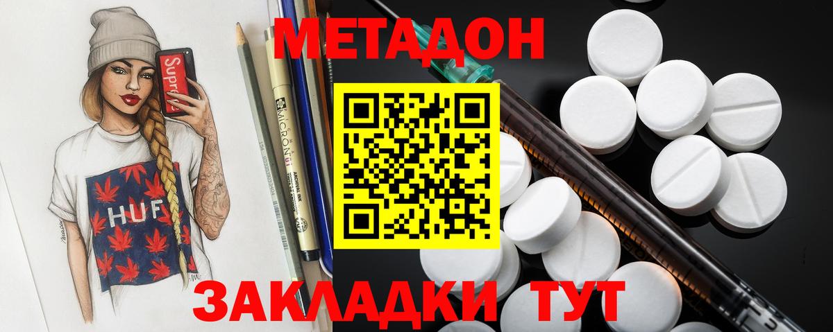 Метадон мёд  Метадон methadone  Вход с VPN  Алексеевка 